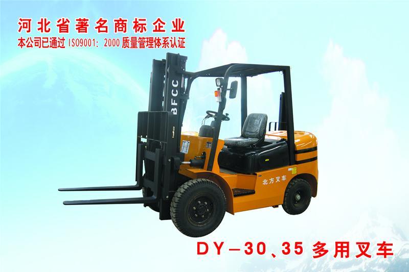 北方：DY-30、35型多用叉車