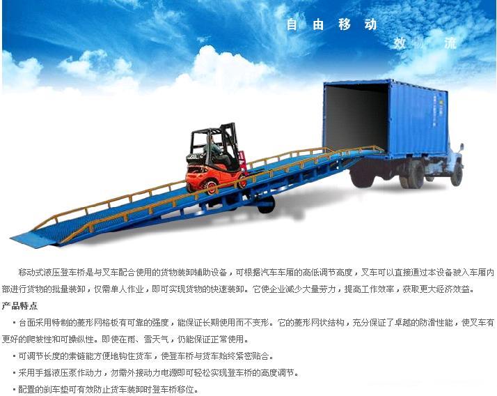 移動(dòng)式登車橋