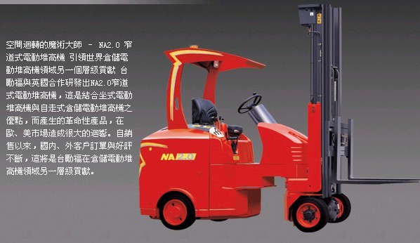 臺勵福叉車常州銷售處