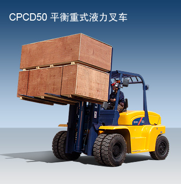 柳工內(nèi)燃叉車 CPCD50