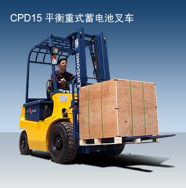 柳工電動(dòng)平衡重式叉車 CPD15