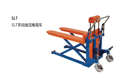 浙江中力SLT手動(dòng)液壓堆高車(chē)0.5-1.0噸 SLT50,SLT100