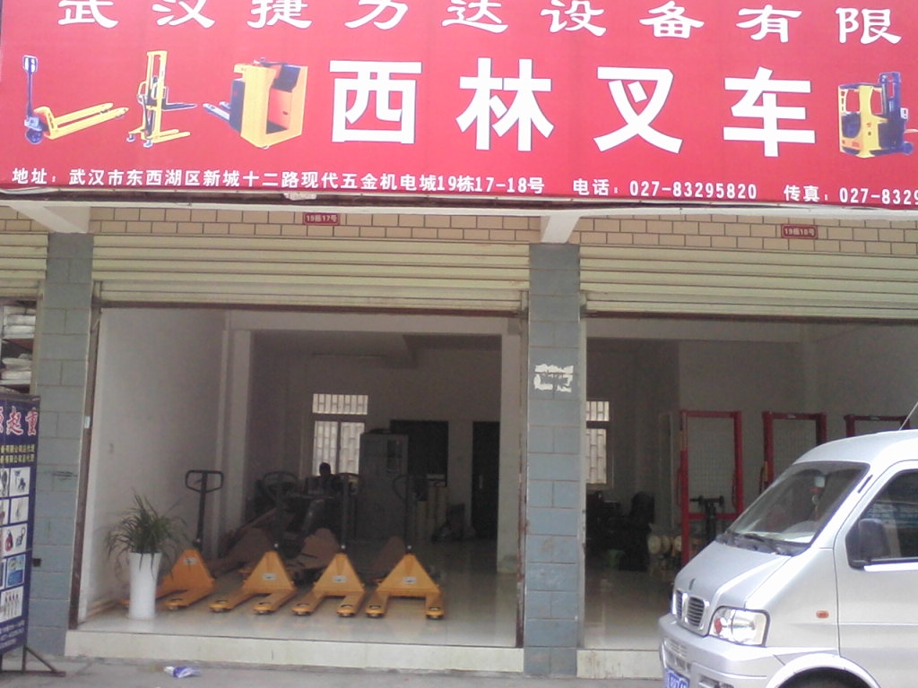 西林叉車 手動搬運(yùn)車