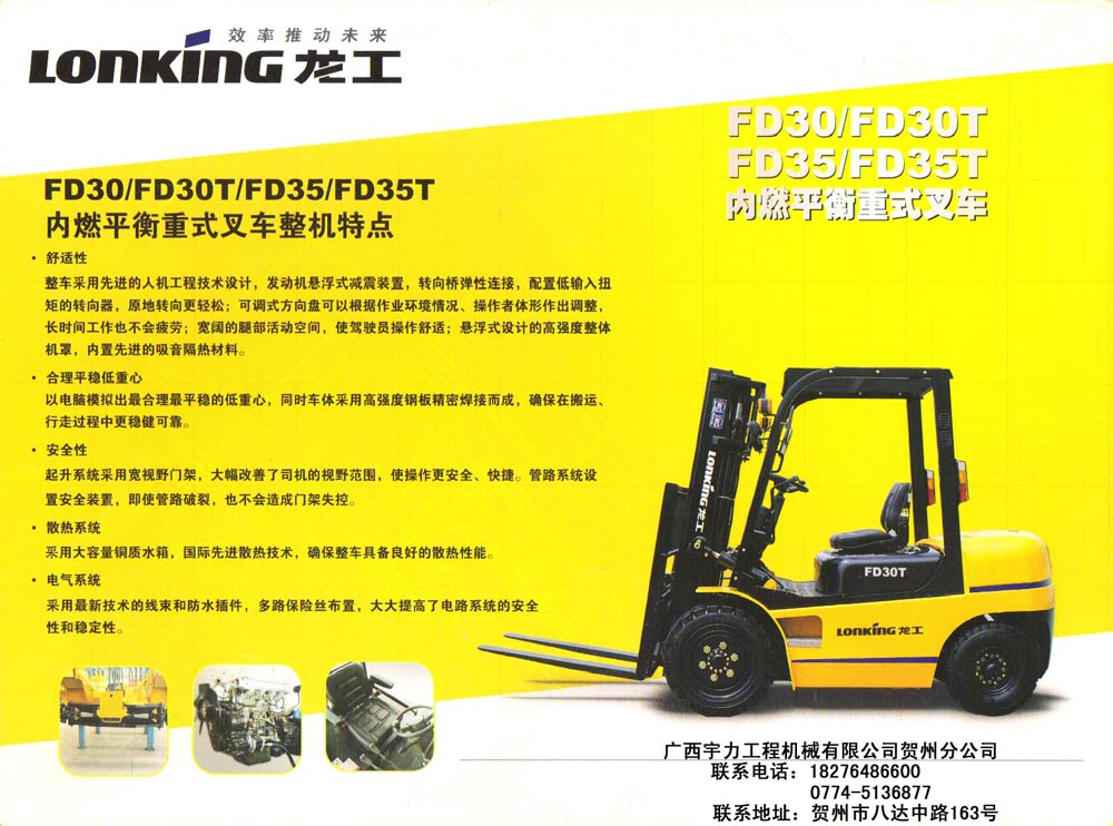 內(nèi)燃平衡重式叉車(chē) FD30/FD30T/FD35/FD35T
