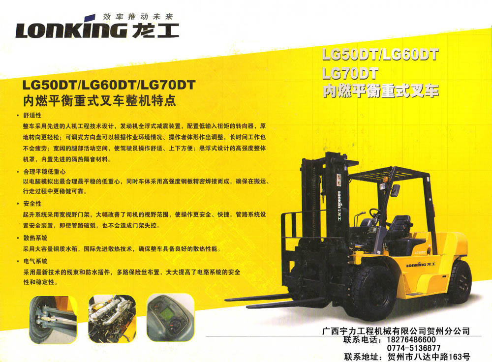 內(nèi)燃平衡重式叉車 LG50DT/LG60DT/LG70DT