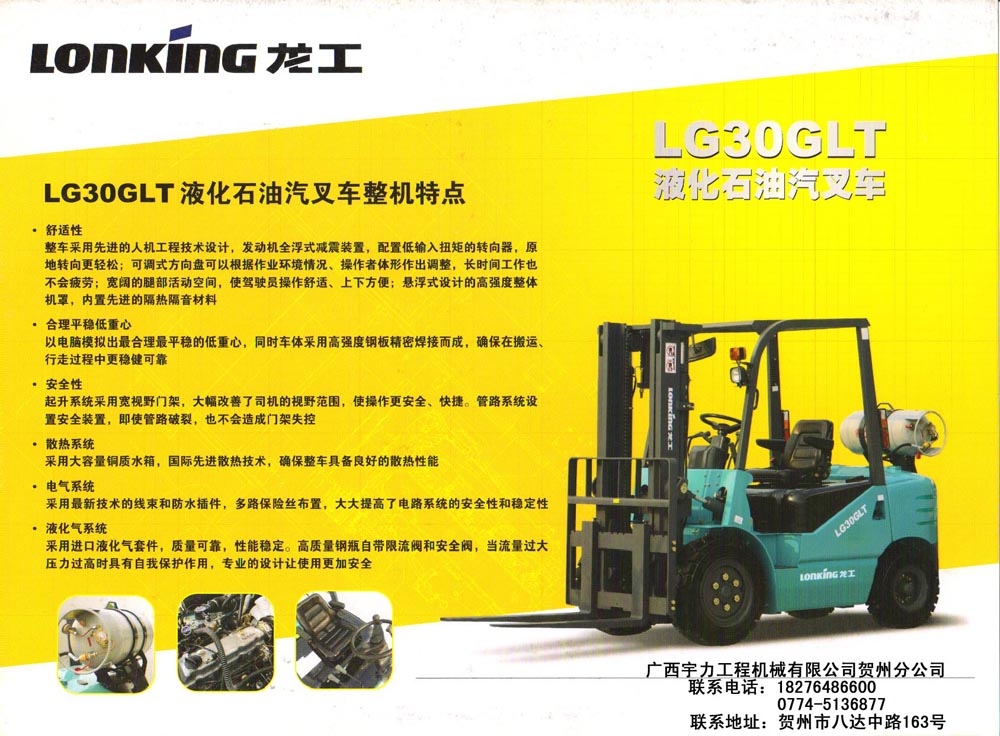 液化石油汽叉車(chē) LG30GLT