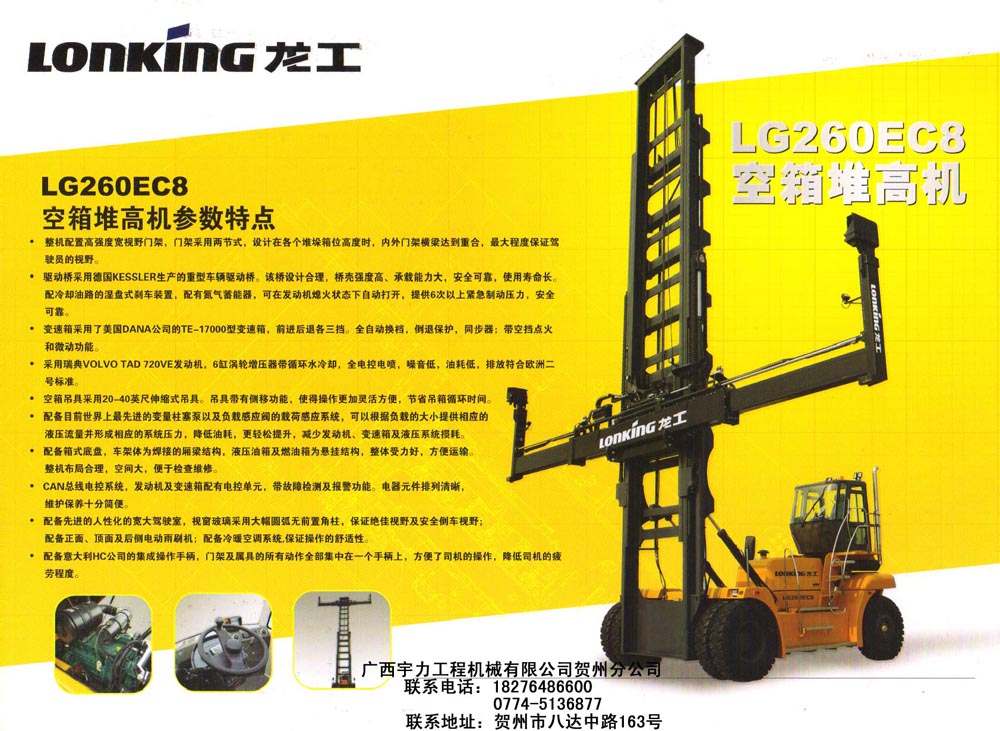 空箱堆高機(jī) LG260EC8