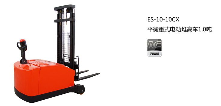 步行配重式全電動(dòng)堆高車 步行配重式全電動(dòng)堆高車