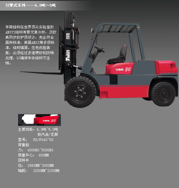 臺勵(lì)福叉車 FD50