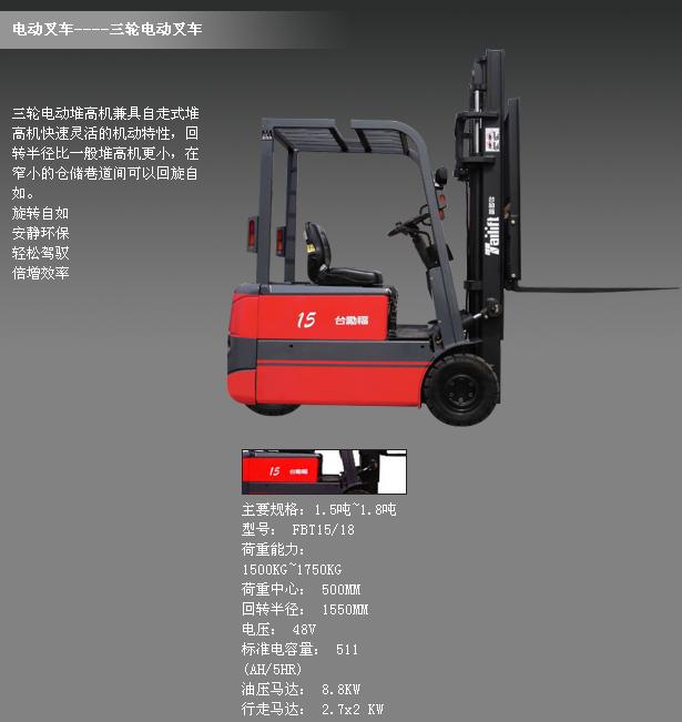 臺勵福叉車 三支點(diǎn)電動叉車