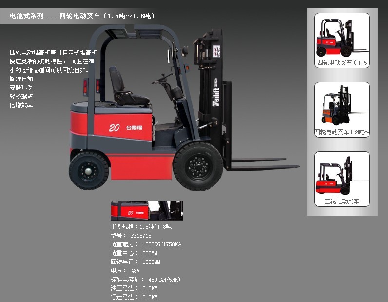 臺(tái)灣臺(tái)勵(lì)福叉車 四輪電動(dòng)叉車