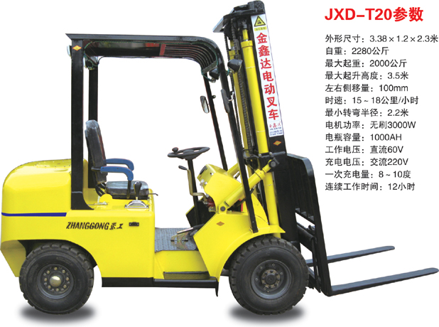 金鑫達(dá)電動叉車 JXD-T20