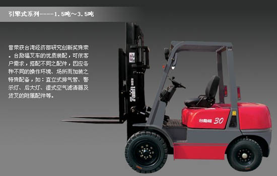 臺(tái)勵(lì)福3T叉車