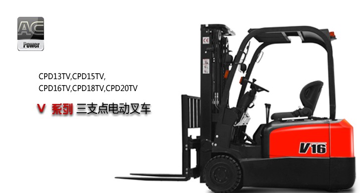 三支點平衡重式電動叉車 CPD13TV--20TV