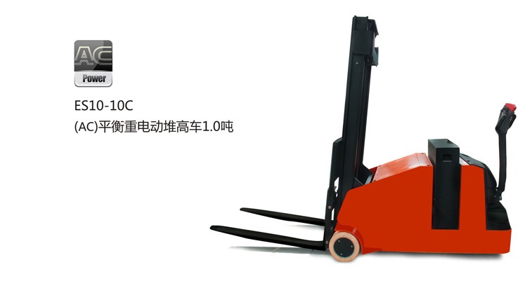 平衡重式電動(dòng)堆高車 ES12-12CS