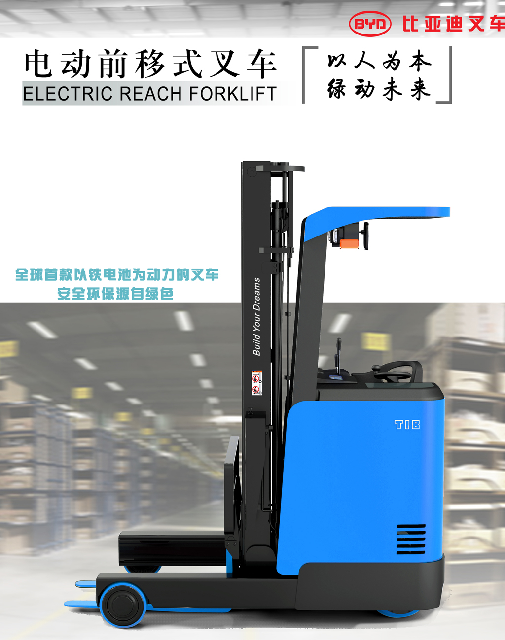電動(dòng)前移式叉車