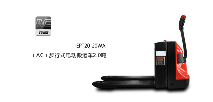 電動托盤搬運車 EPT20-20WA