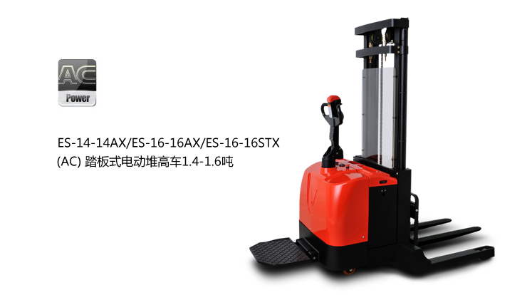 電動(dòng)堆高車（寬腿型） ES-AX/STX