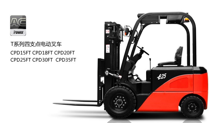 四支點雙驅(qū)電動叉車 CPD15FVD CPD18FVD CPD20FVD