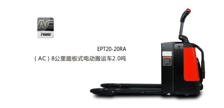 中力8公里站駕式（帶電子轉(zhuǎn)向）電動搬運車2.0噸