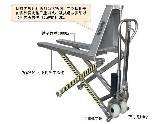 不銹鋼剪式升高搬運(yùn)車(chē) JK8137