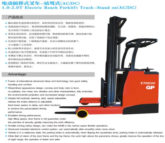 前移式電動叉車（站駕式） ETM 120/220