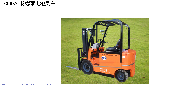 霸特爾BD蓄電池搬運(yùn)車2-50噸 BD蓄電池搬運(yùn)車