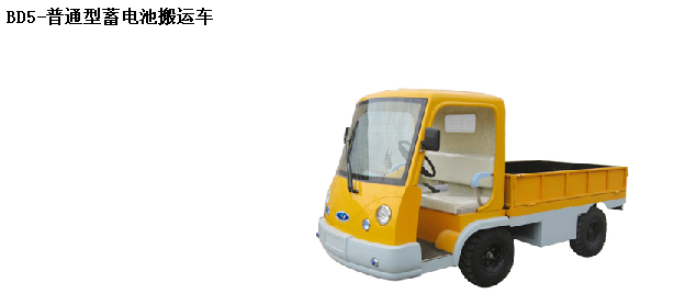 深圳霸特爾蓄電池搬運(yùn)車(chē)40噸廠家直銷(xiāo)質(zhì)量保證 BD蓄電池搬運(yùn)車(chē)