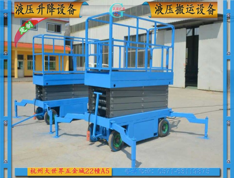 杭州剪叉式升降平臺(tái) sjg2000-3
