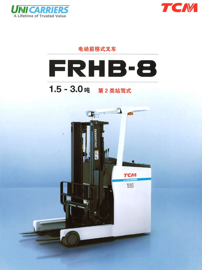 前移式電動叉車 FRHB-8