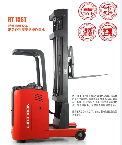 前移式堆高車(chē) RT15A