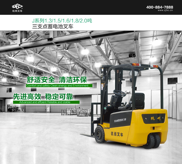 J系列三支點(diǎn)電動叉車