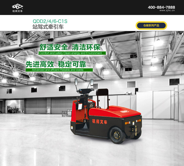 2-6噸電動(dòng)站駕式牽引車