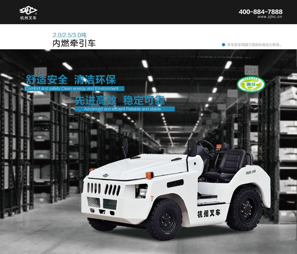 2-3噸內(nèi)燃牽引車