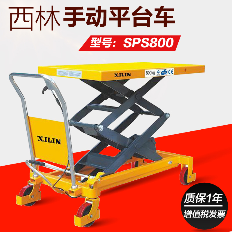 濟(jì)南西林 手動(dòng)平臺(tái)車 SPS800